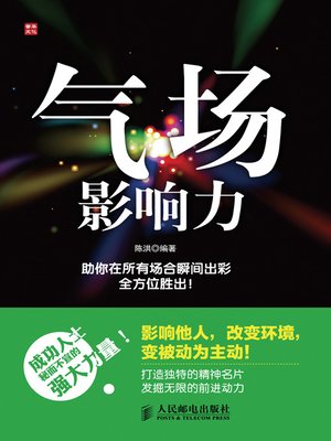 cover image of 《气场影响力》